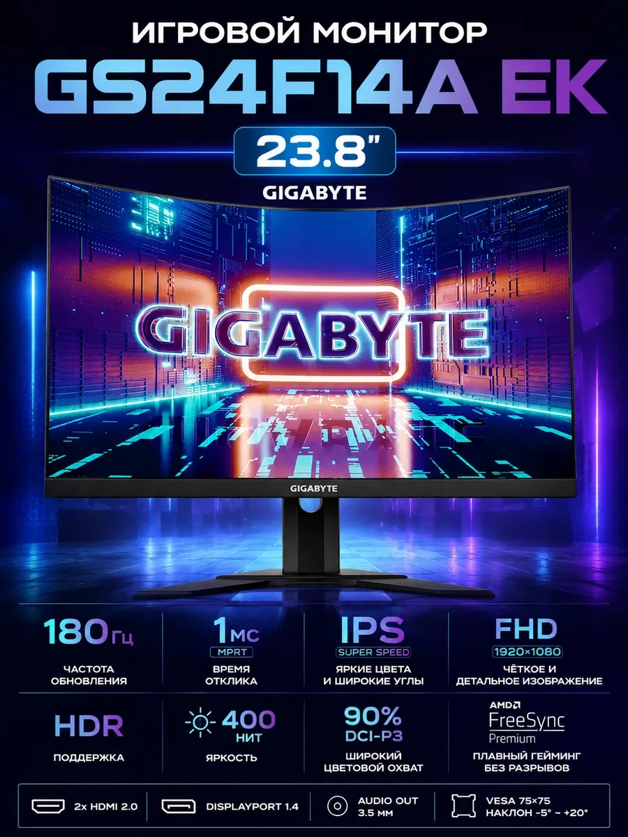 Монитор 23.8" Gigabyte GS24F14A EK