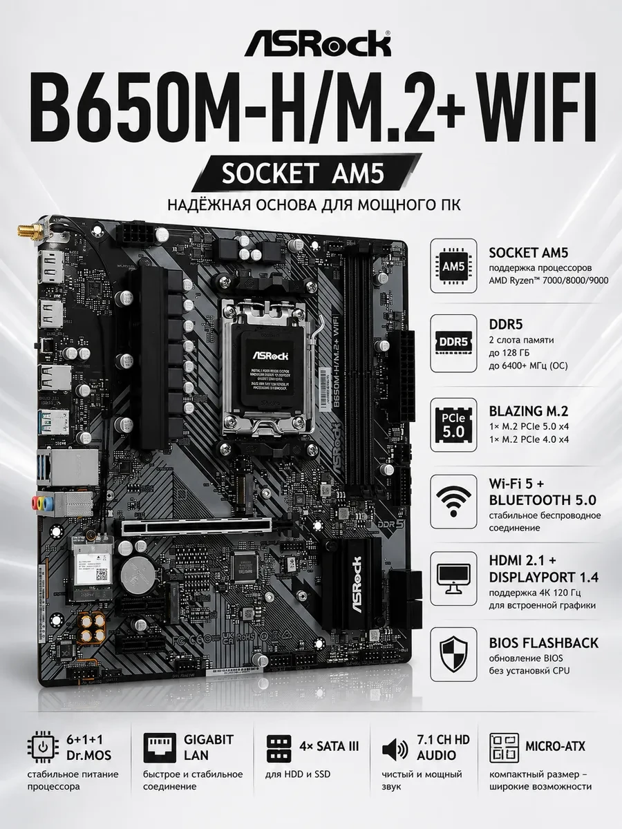 Материнская плата ASRock B650M-H/M.2+ WIFI