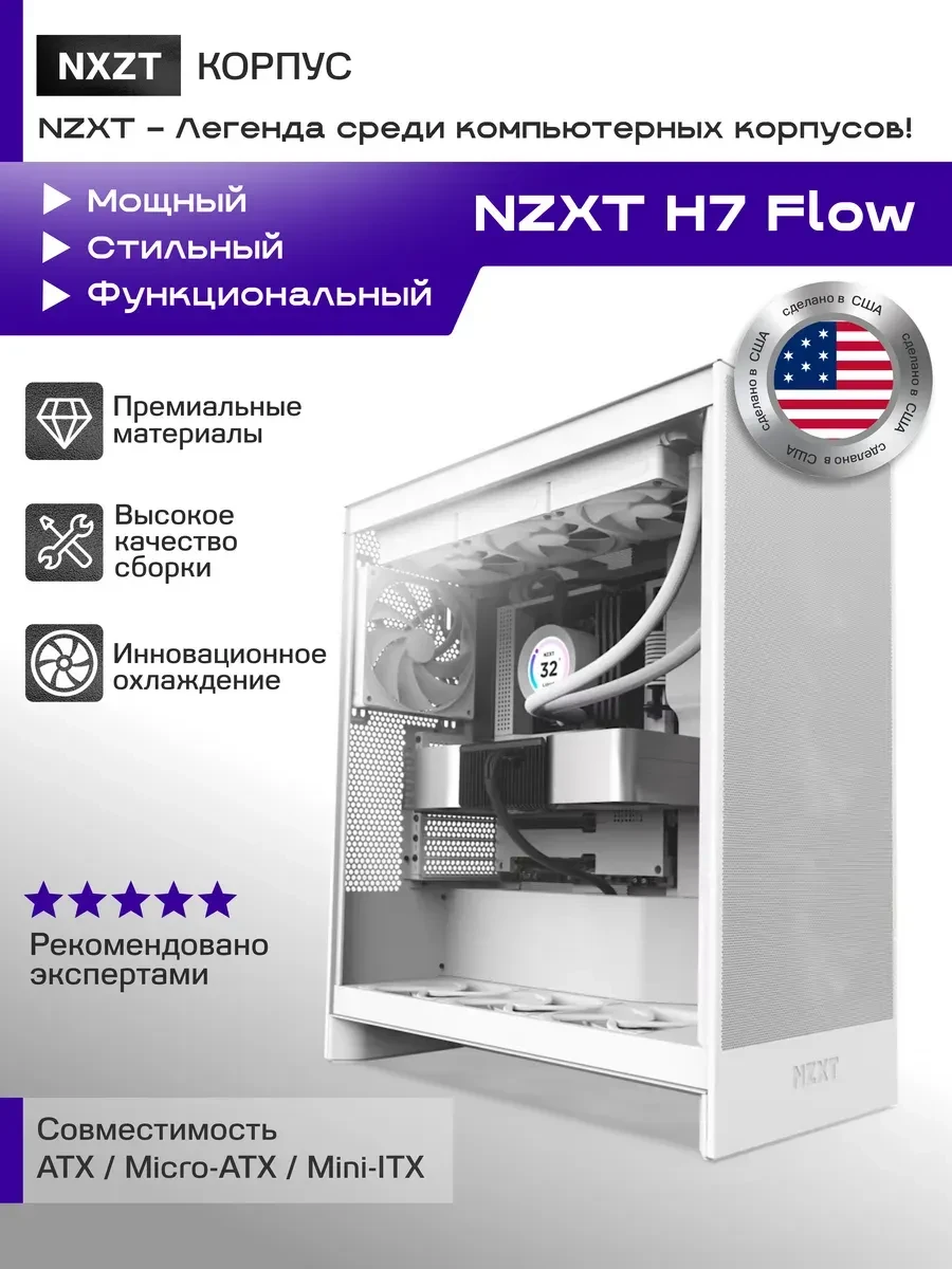 Корпус NZXT H7 Flow 2024, Mid-Tower ATX, белый