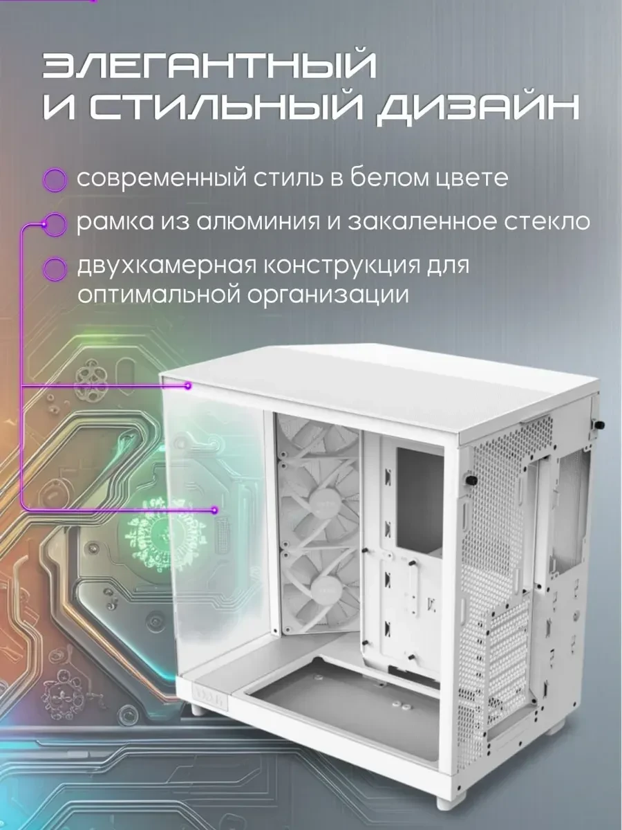 Корпус NZXT H6 Flow RGB 2023, ATX, RGB вентиляторы, белый — 4