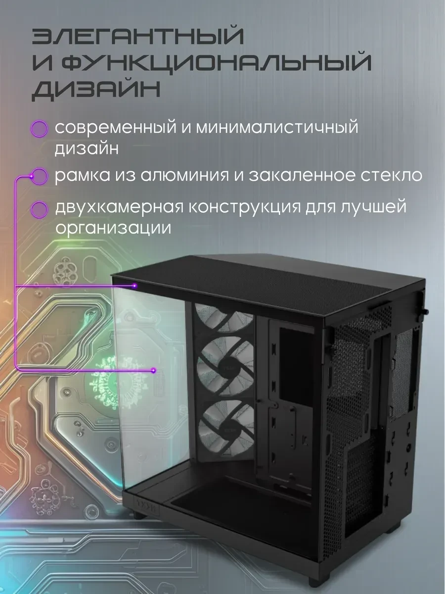 Корпус NZXT H6 Flow RGB 2023, ATX, RGB вентиляторы, чёрный — 3