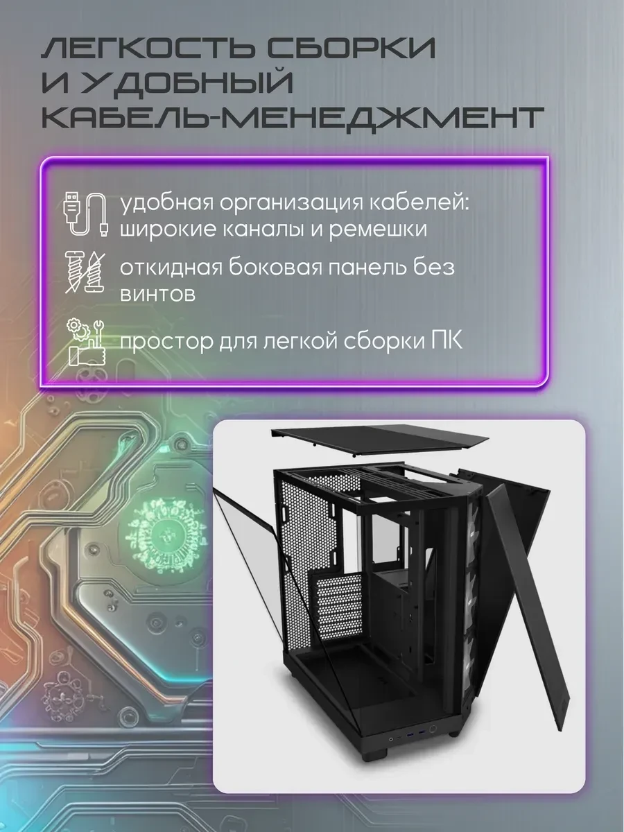 Корпус NZXT H6 Flow RGB 2023, ATX, RGB вентиляторы, чёрный — 5