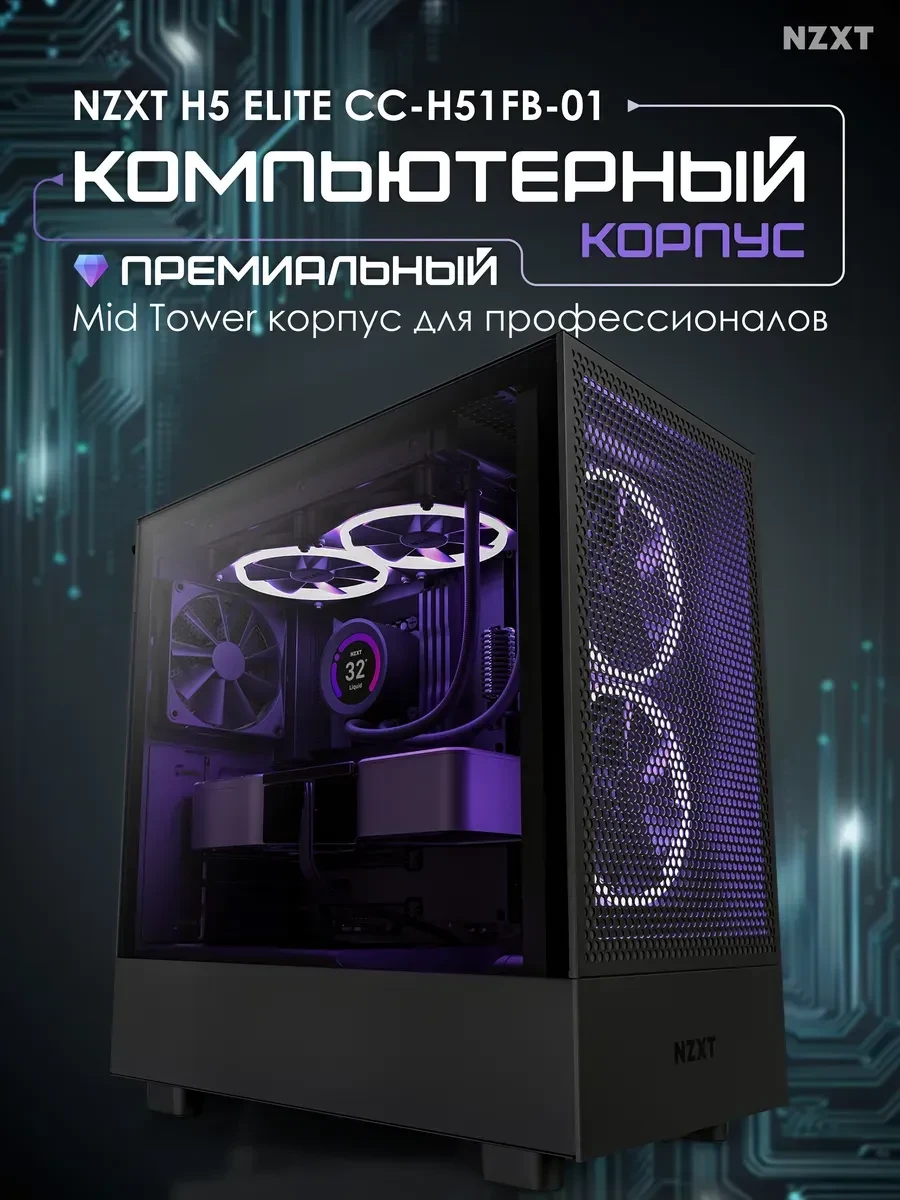 Компьютерный корпус H Series H5 Flow Edition, ATX, чёрный