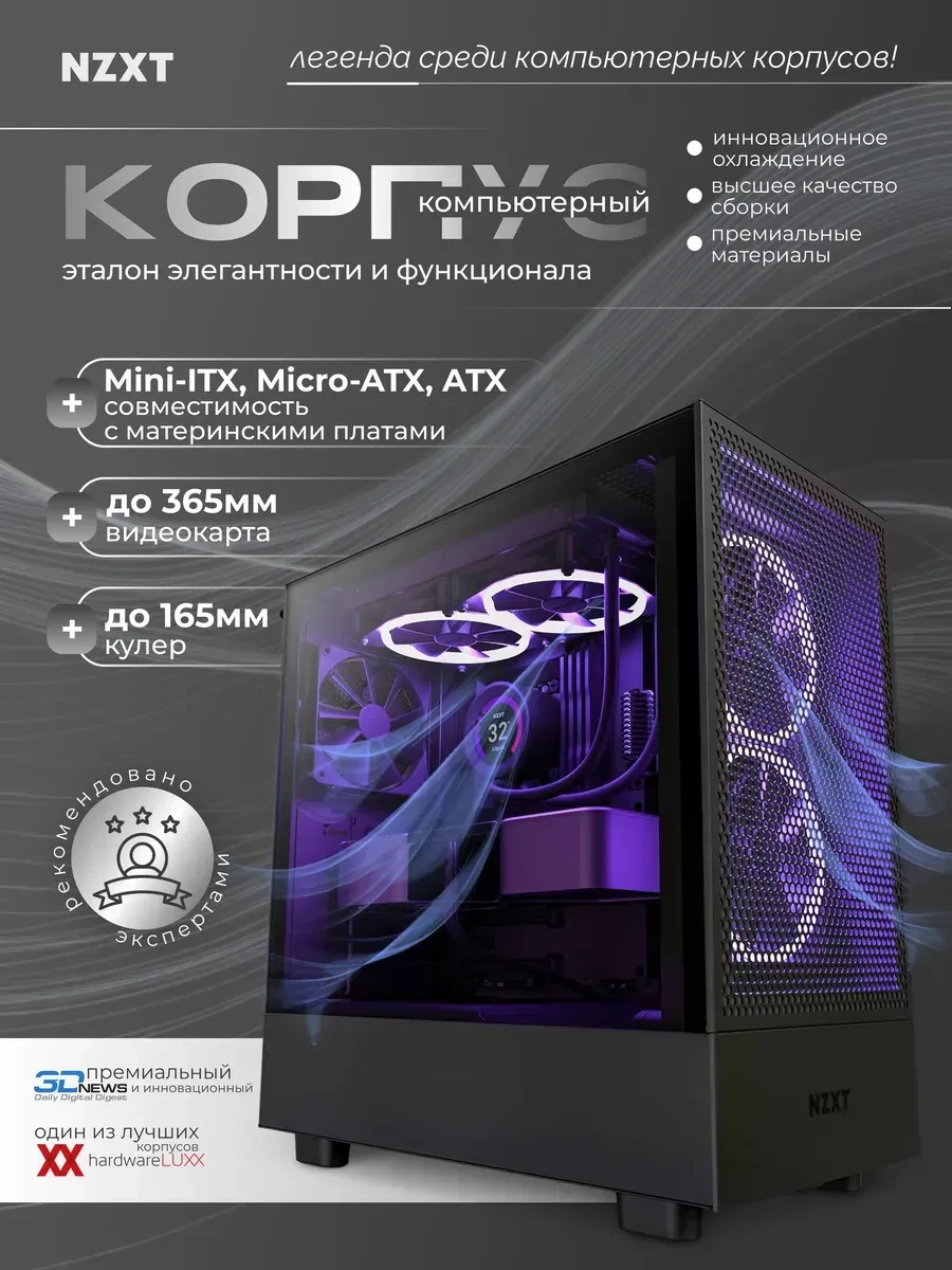 Компьютерный корпус H Series H5 Flow RGB, ATX, чёрный