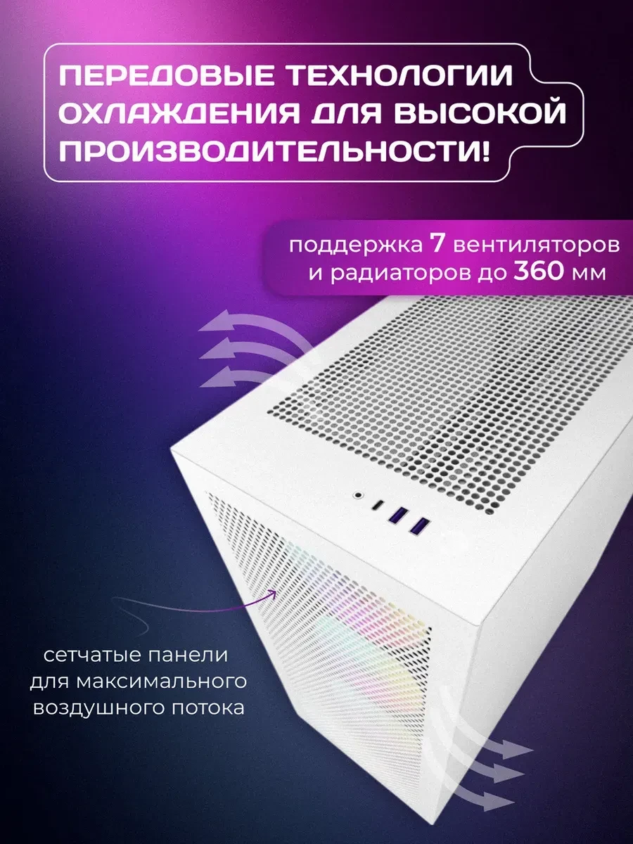 Корпус H Series H7 Flow RGB 2023 ATX, белый — 2