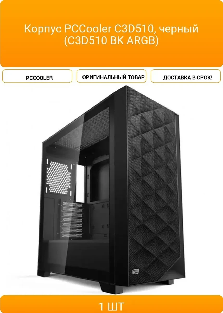Корпус PCCooler C3D510, E-ATX/ATX/mATX, USB 3.0, Black