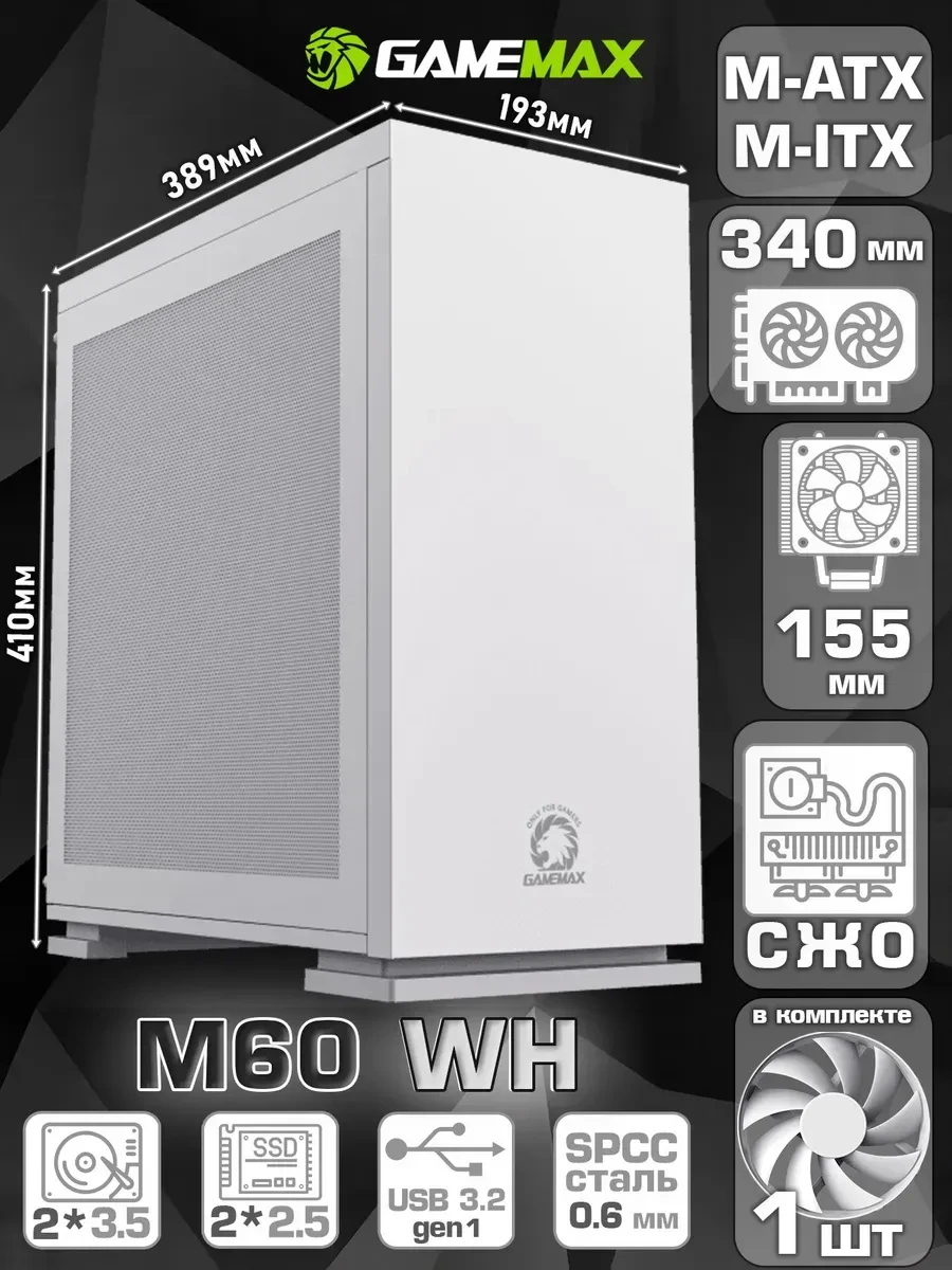 Корпус GameMax M60, mATX, белый