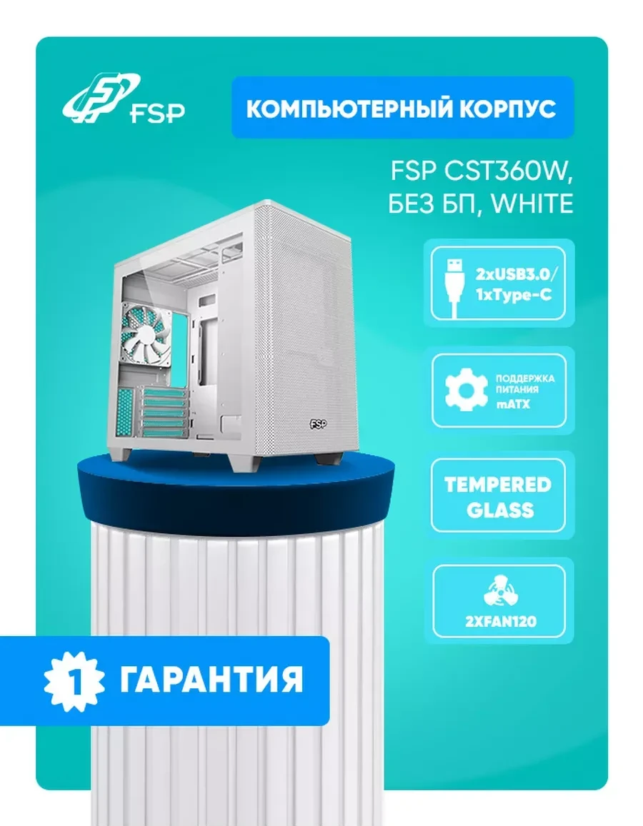 Корпус FSP CST360W mATX Glass White