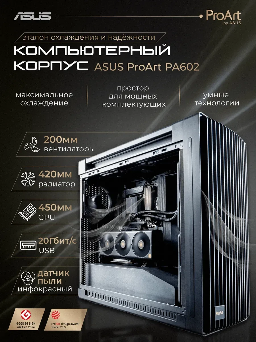 Корпус ASUS PROART PA602 TG, E-ATX/ATX/mATX/mITX, чёрный — 2