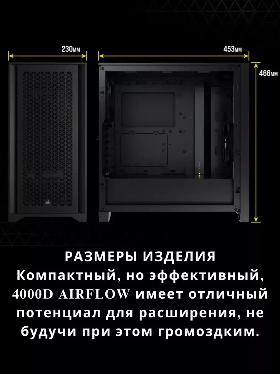 Корпус Corsair iCUE 4000X RGB Mid-Tower, чёрный