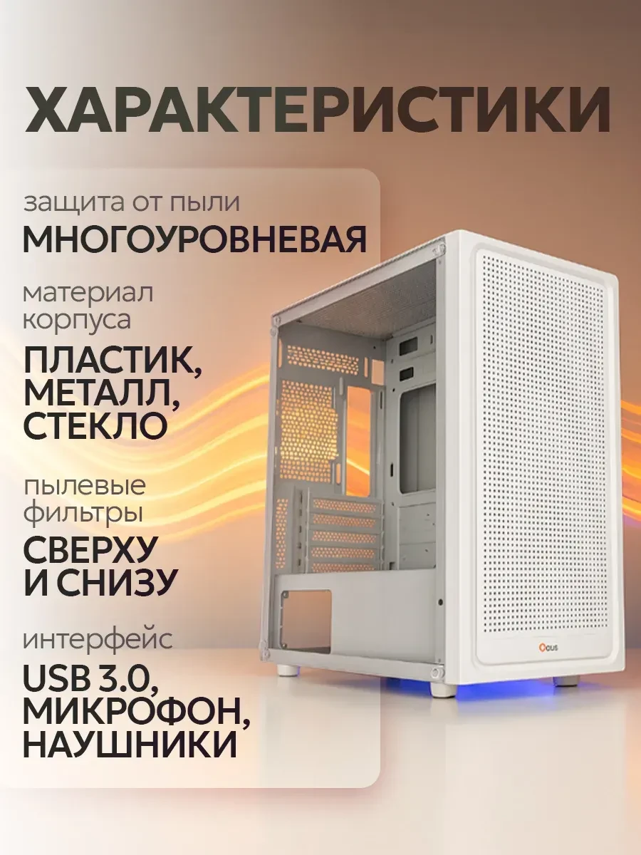 Корпус Ocypus Gamma C50, mATX/ITX, 3xUSB, белый — 3