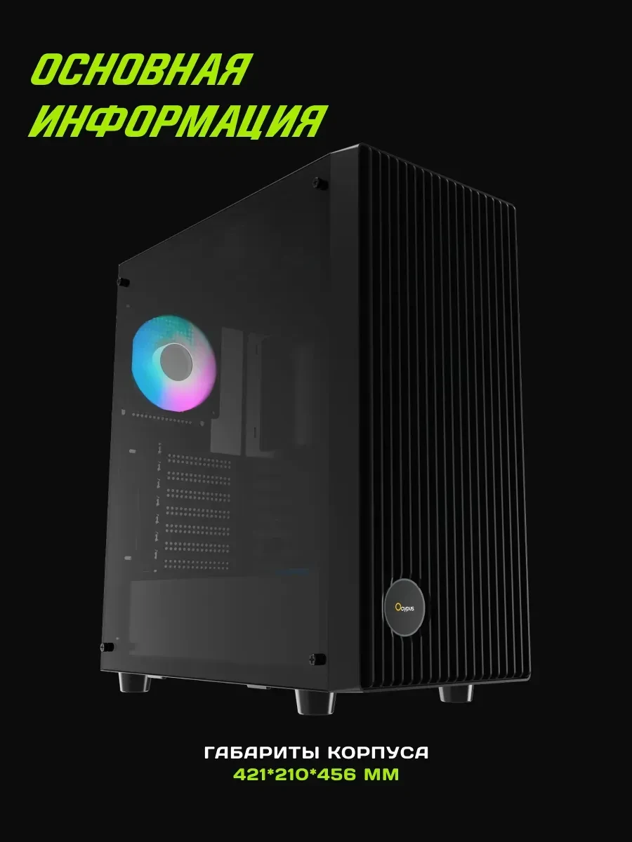 Корпус Ocypus Gamma C70 ATX/mATX с ARGB, чёрный — 5