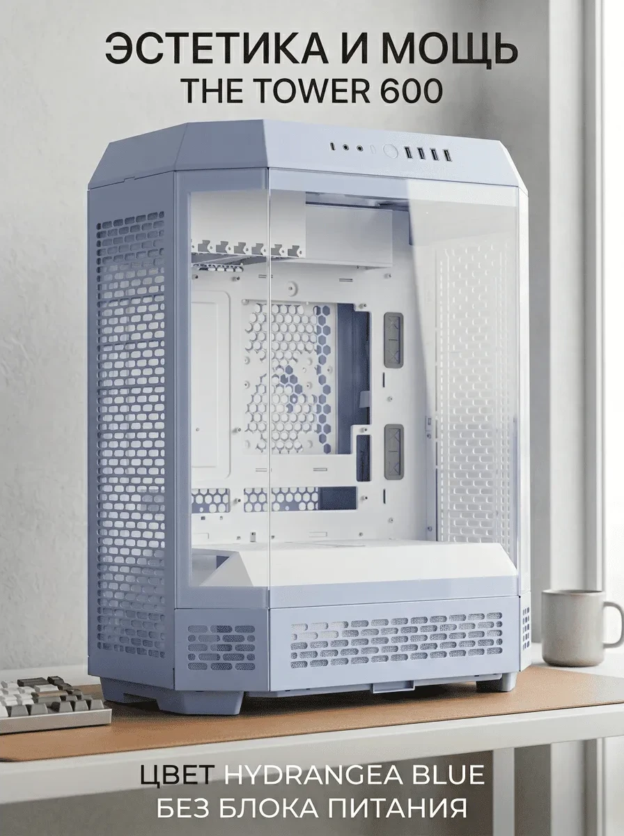 Компьютерный корпус Thermaltake The Tower 600 Hydrangea Blue без Б/П