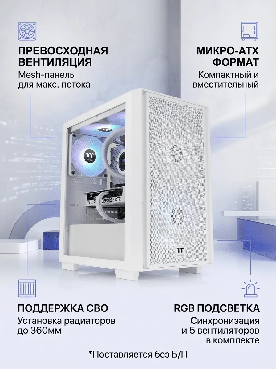 Компьютерный корпус Thermaltake Versa H16 White без Б/П