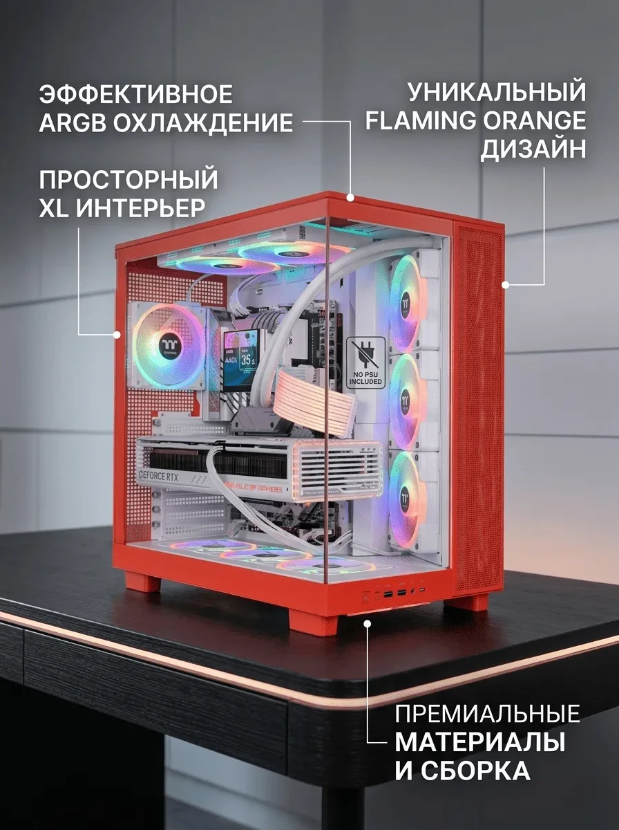 Компьютерный корпус Thermaltake View 380 XL TG ARGB Flaming Orange без Б/П