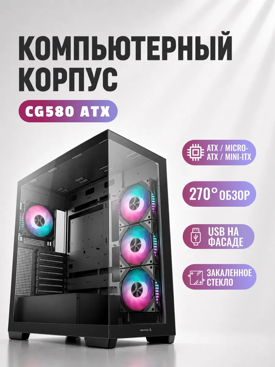 Корпус DeepCool CG580, Midi Tower, ATX, Black, 2x3.5"/2x2.5", 2xUSB3.0