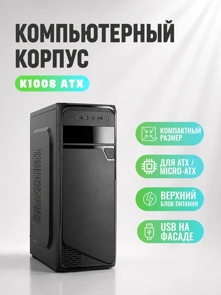 Корпус Wintek K1008, Midi Tower, ATX, Black, 1x5.25"/2x3.5"/2x2.5", 2xUSB
