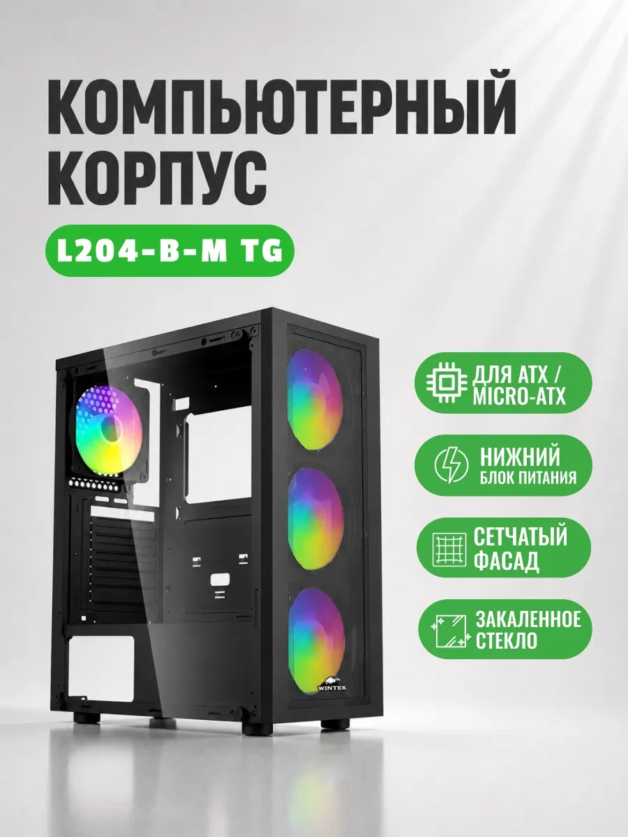 Корпус Wintek Magic L204-B-M TG, Midi Tower, ATX, Black, 2x3.5"/1x2.5", USB, USB3.0