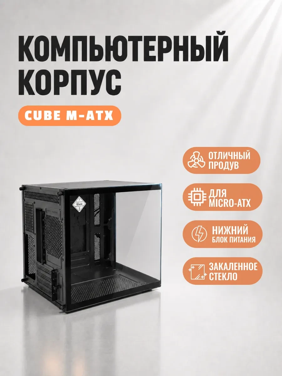 Корпус X-Game Cube, Mini Tower, m-ATX, Black, 2x3.5"/2x2.5", USB, USB3.0