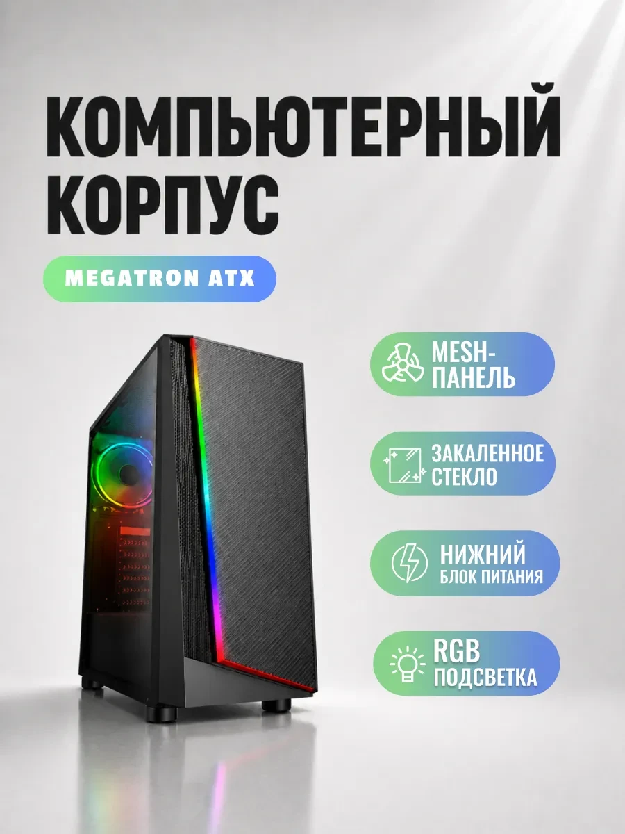 Корпус X-Game Megatron, Midi Tower, ATX, Black, 2x3.5"/2x2.5", 2xUSB, USB3.0, RGB