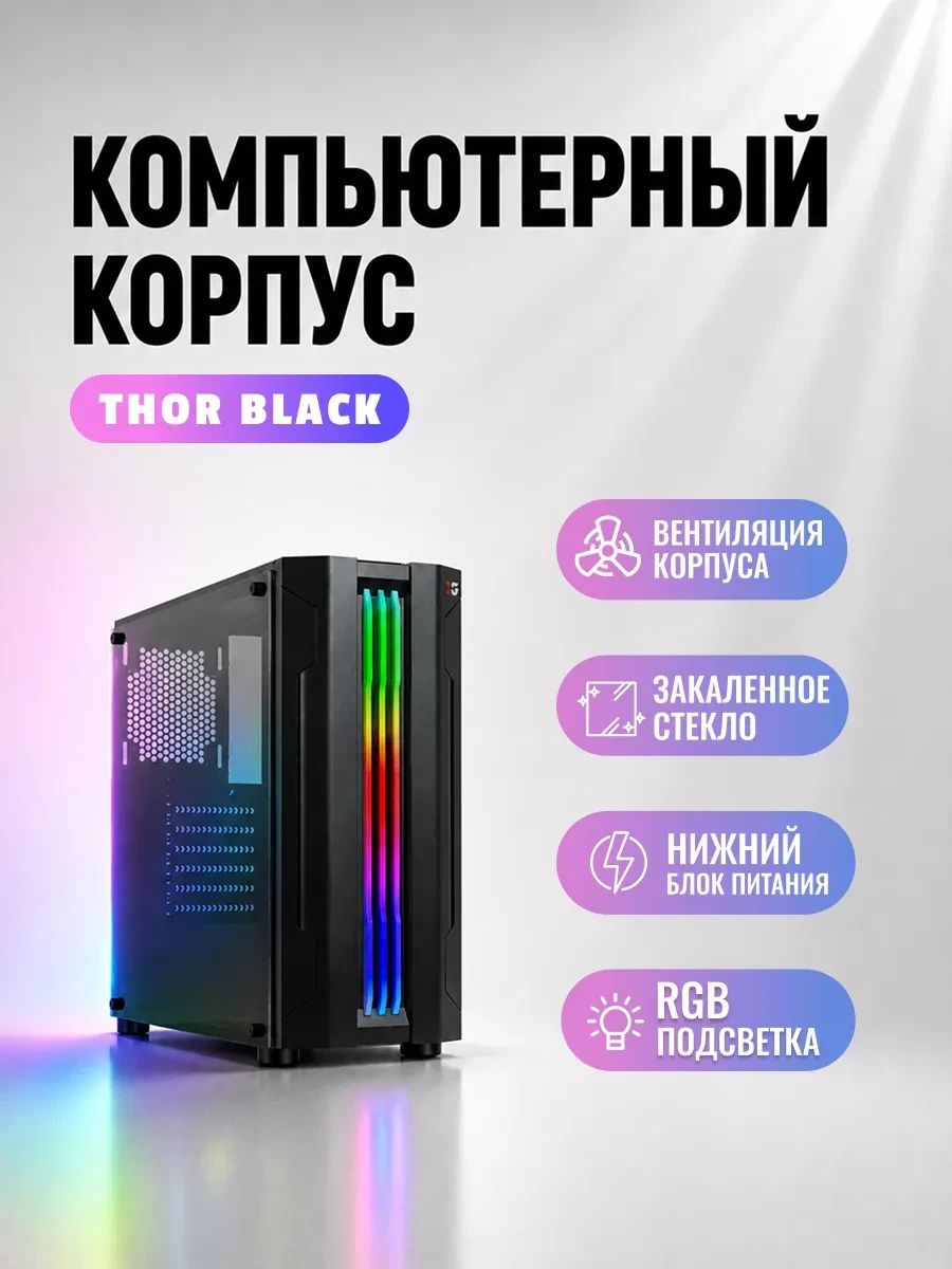 Корпус X-Game Thor, Midi Tower, ATX, Black, 2x3.5"/3x2.5", USB, USB3.0, RGB