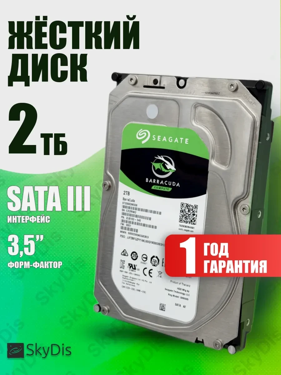 Жесткий диск Seagate Barracuda, 2TB, SATA, 7200rpm