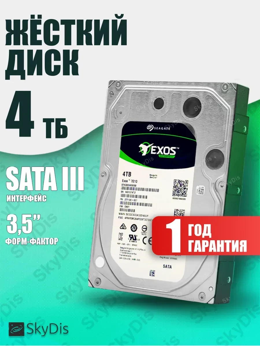 Накопитель SEAGATE Exos 7E10 4TB, 3.5", SATA 6Gb/s