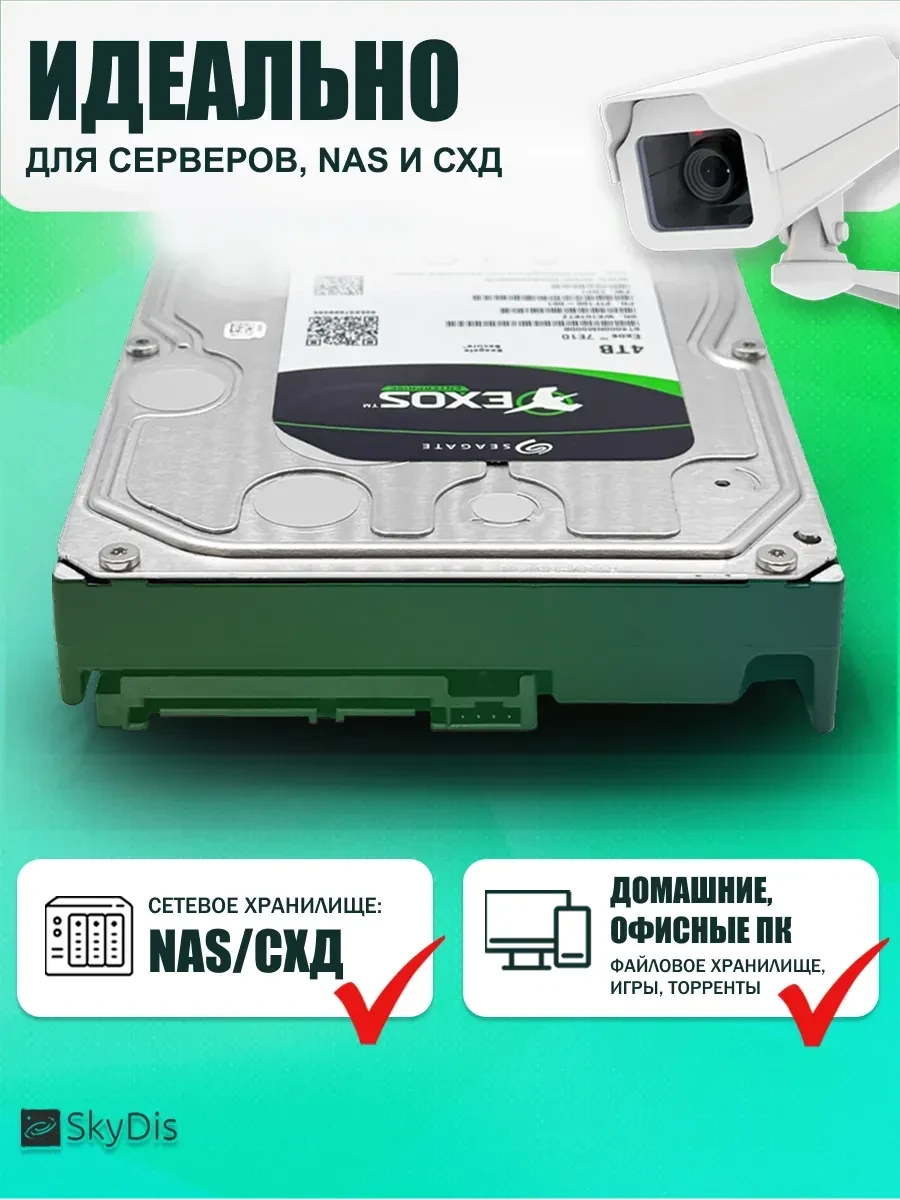 Накопитель SEAGATE Exos 7E10 4TB, 3.5", SATA 6Gb/s — 2