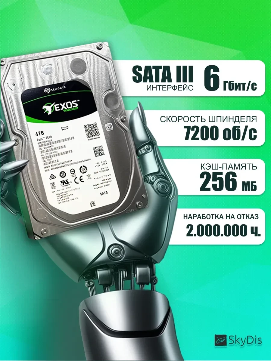 Накопитель SEAGATE Exos 7E10 4TB, 3.5", SATA 6Gb/s — 3