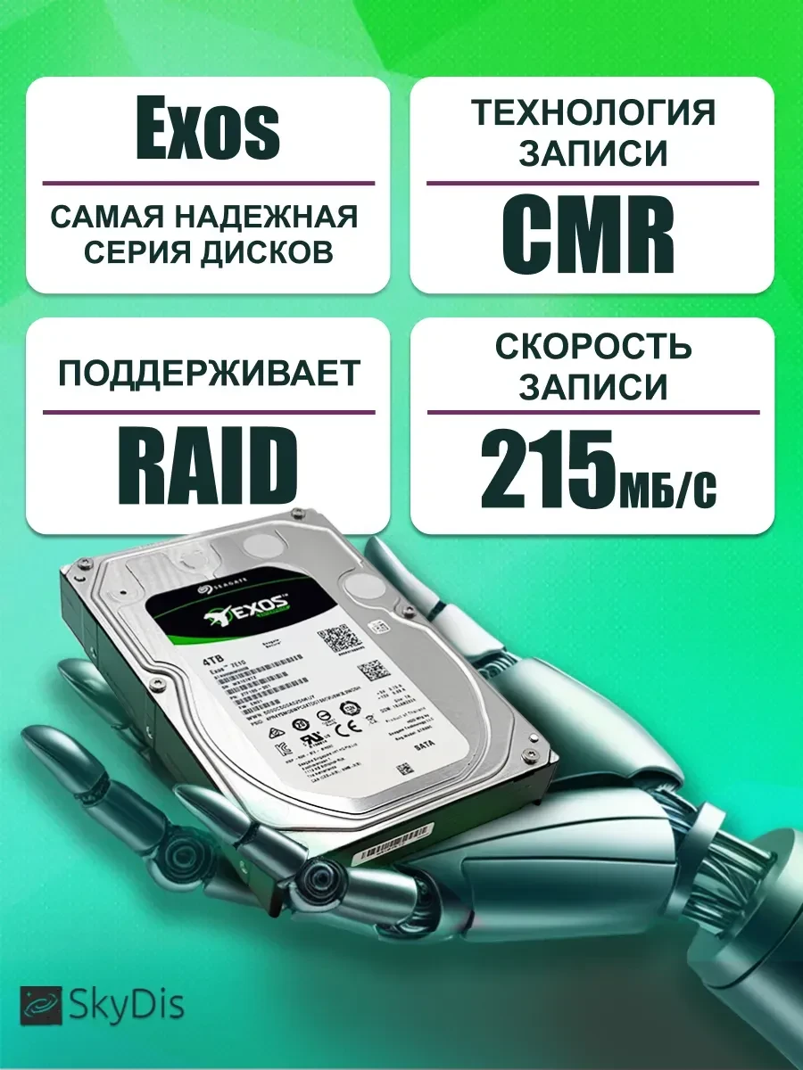 Накопитель SEAGATE Exos 7E10 4TB, 3.5", SATA 6Gb/s — 4