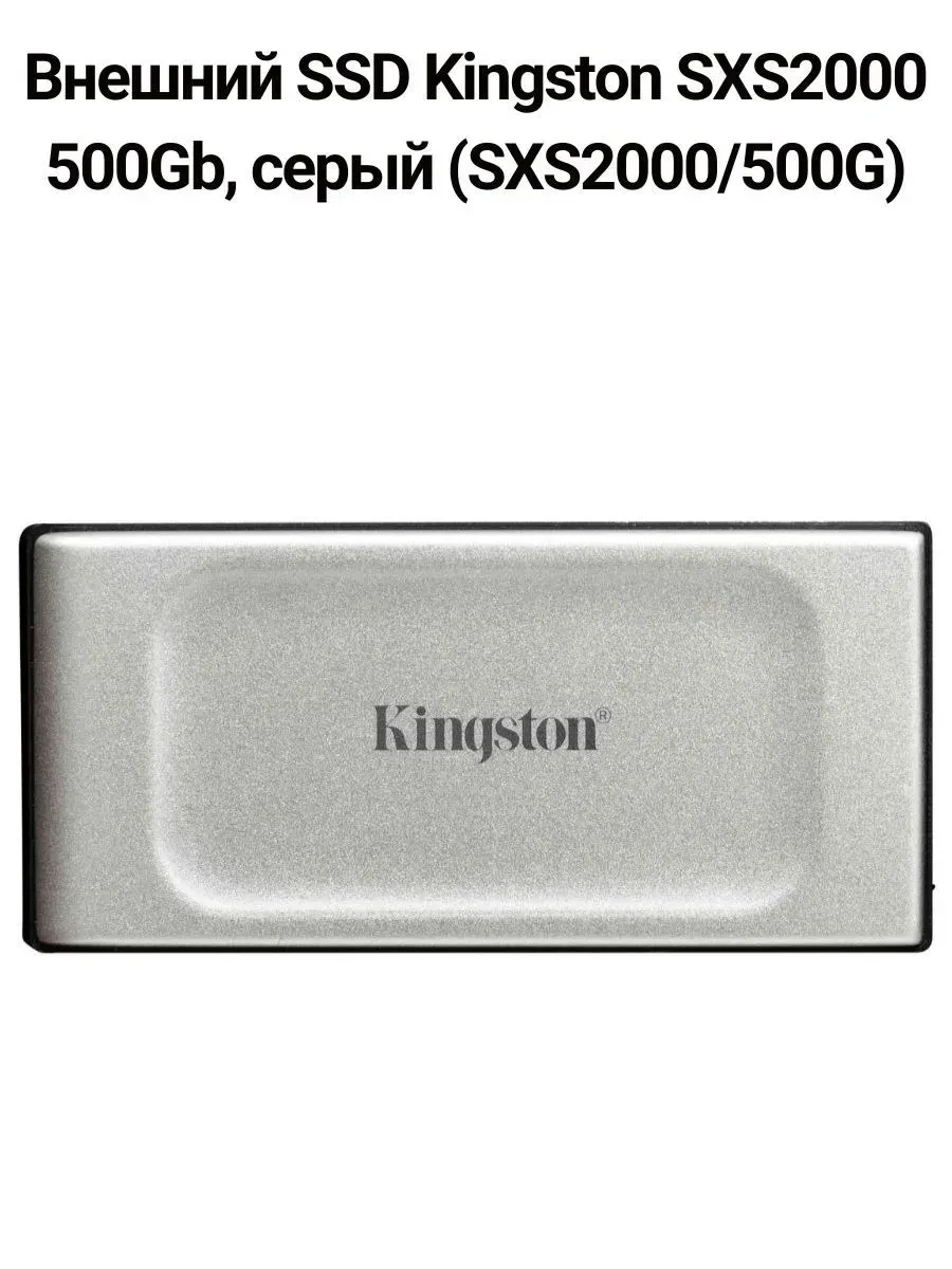 Внешний SSD Kingston XS2000 500GB серебристый