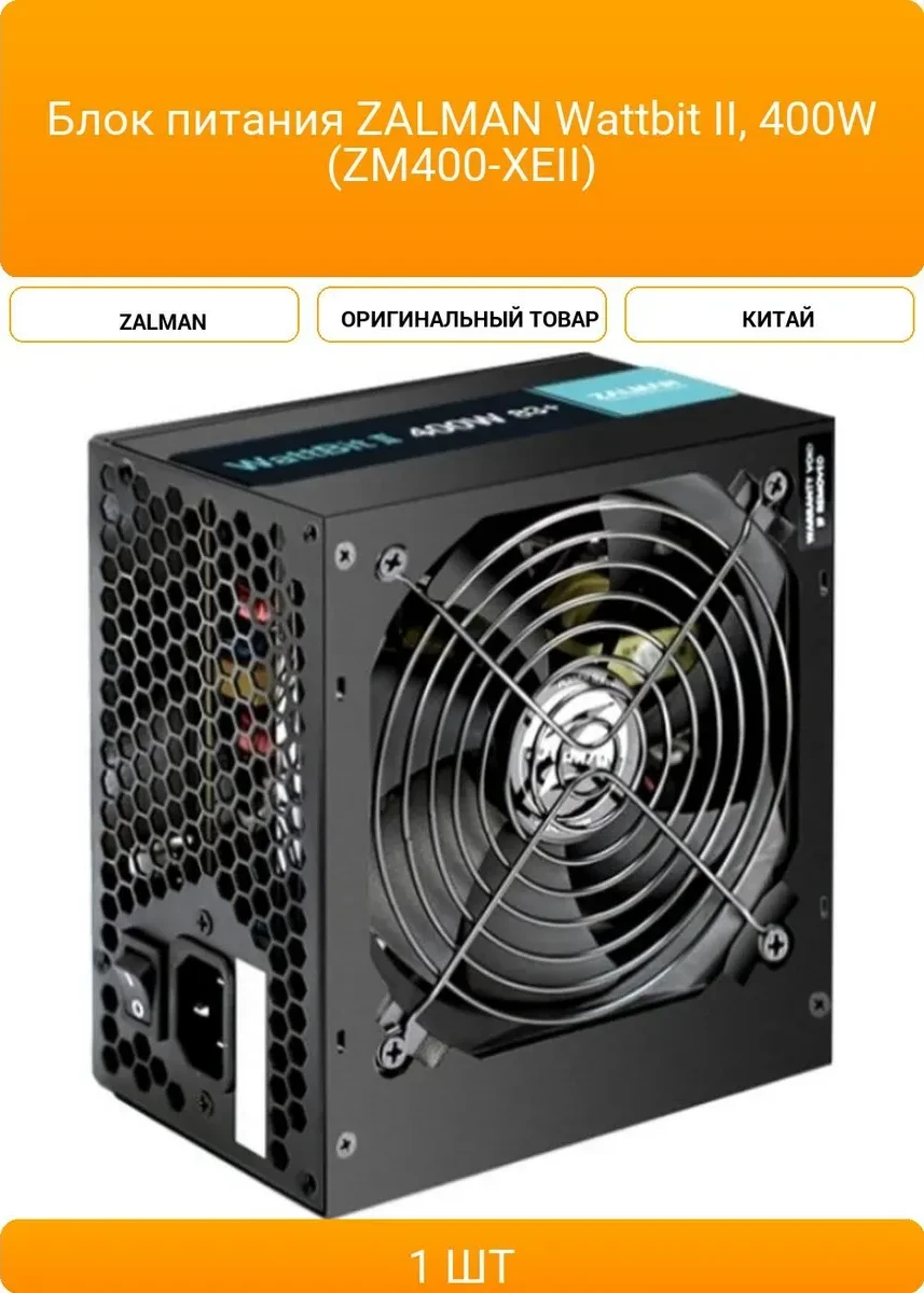 Блок питания Zalman Wattbit II 400W