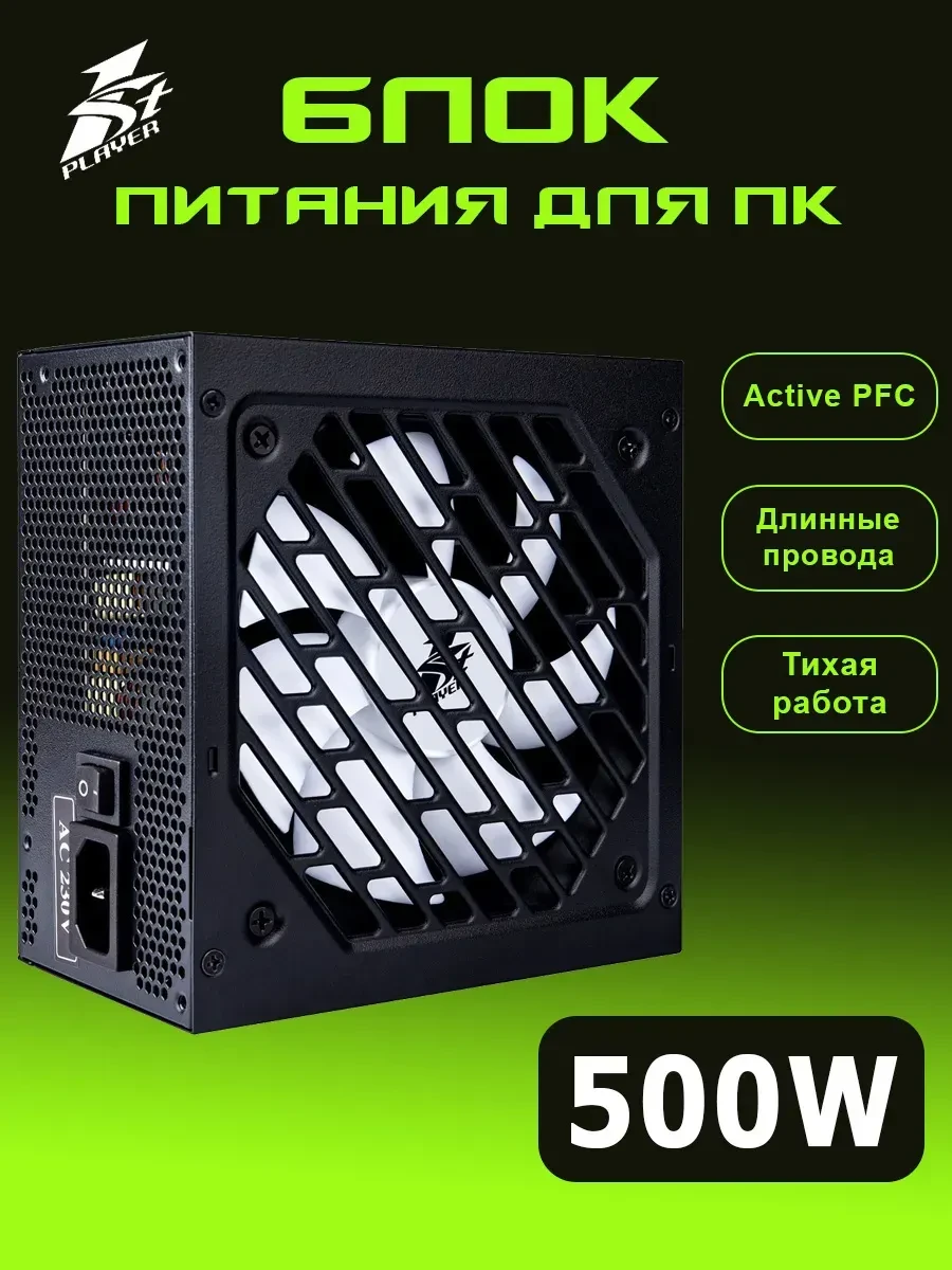 Блок питания 1STPLAYER PS-500FK, 500W, ATX