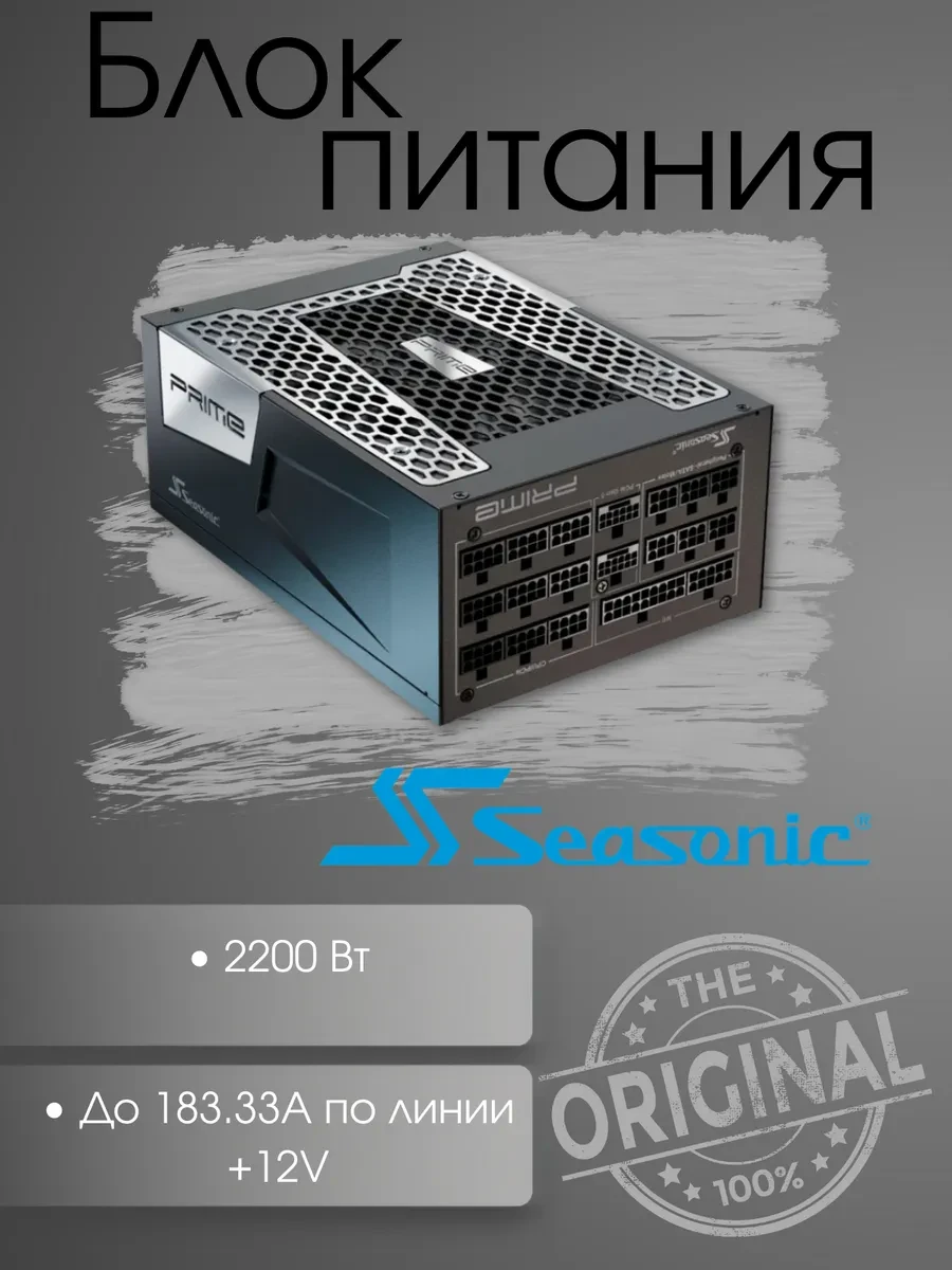 Блок питания Seasonic Prime PX-2200, 2200W, Platinum