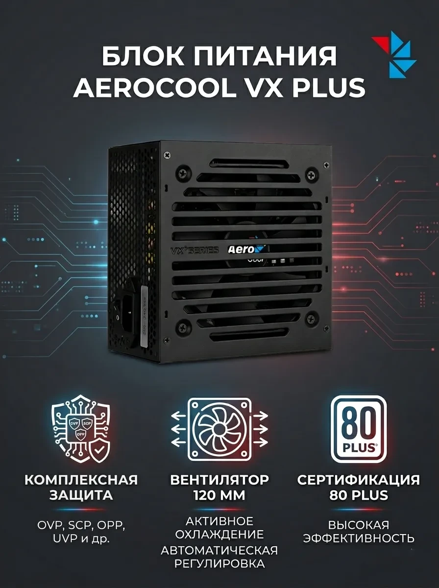 Блок питания Aerocool VX PLUS Stealth 450