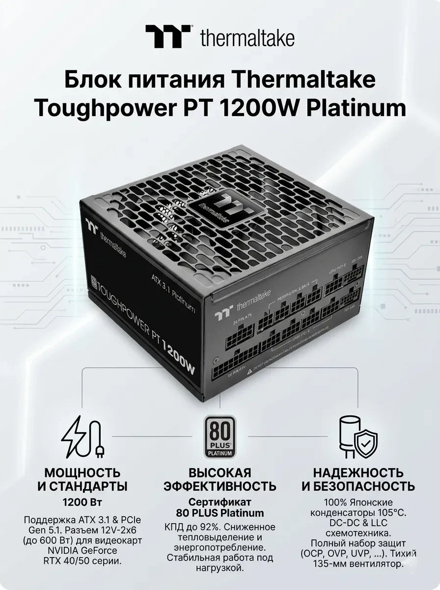Блок питания Thermaltake Toughpower PT 1200W