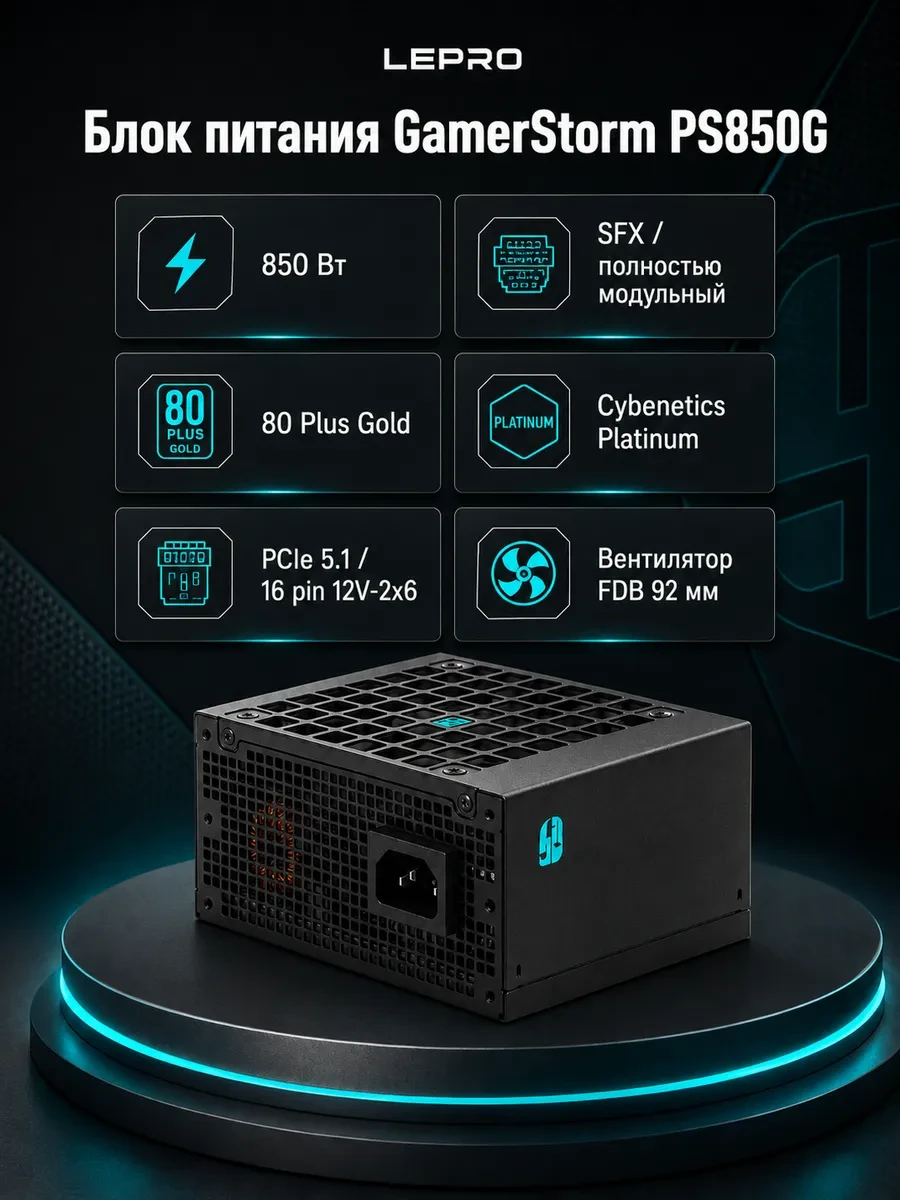 Блок питания GamerStorm PS850G