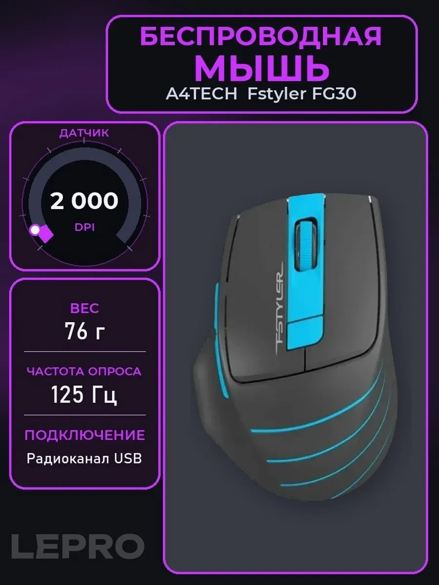 Мышь A4Tech Fstyler FG30, Blue, Wireless, Optical, 2000dpi, 1 х AA, USB