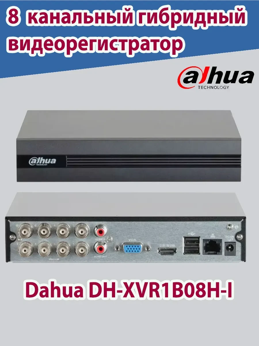 Гибридный видеорегистратор Dahua DH-XVR1B08H-I