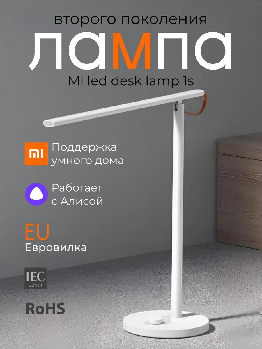 Настольная лампа Xiaomi Mi Smart LED Desk Pro