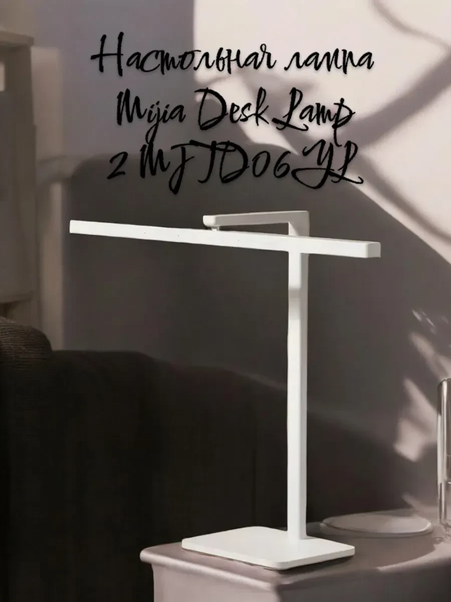 Nastolnaya lampa Xiaomi LED Desk Lamp 2, белый