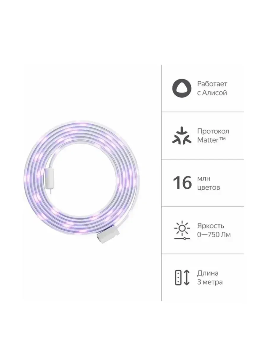 Светильник Smart LED-lenta Yandex YNDX-00544, 3m, 750lm, Wi-Fi
