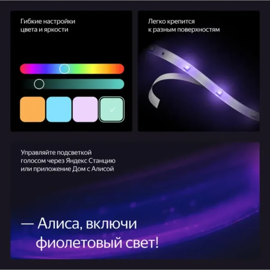 Светильник Smart LED-lenta Yandex YNDX-00544, 3m, 750lm, Wi-Fi — 5