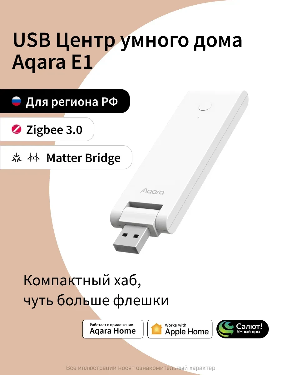 Умный хаб Aqara Hub E1