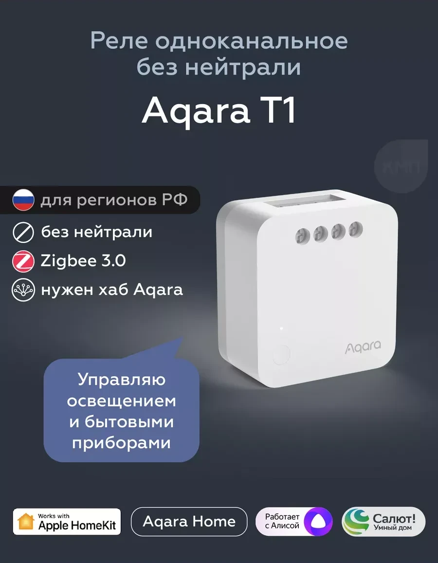 Устройство для умного дома Bir kanalli rele Aqara Single Switch Module T1