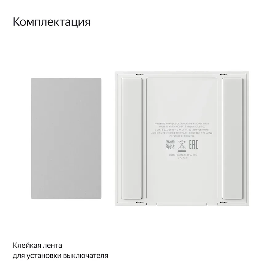 Умный беспроводной выключатель Yandex YNDX-00534, 1 клавиша — 4