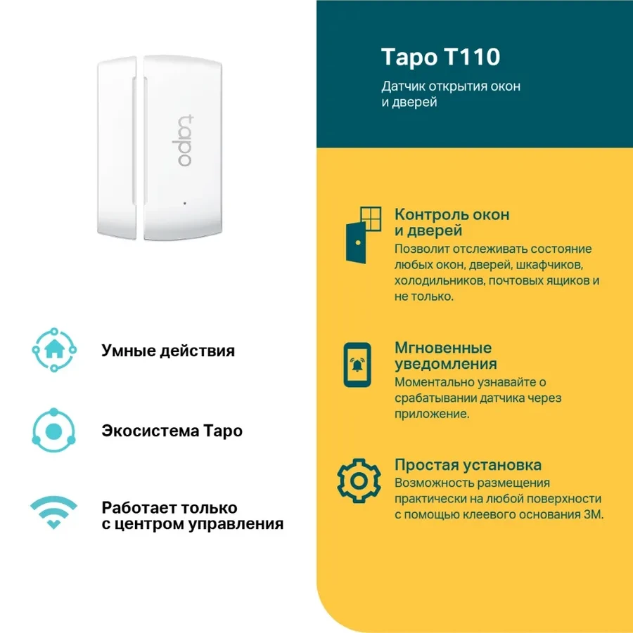 Умный датчик дверей/окон Tapo T110 — 2