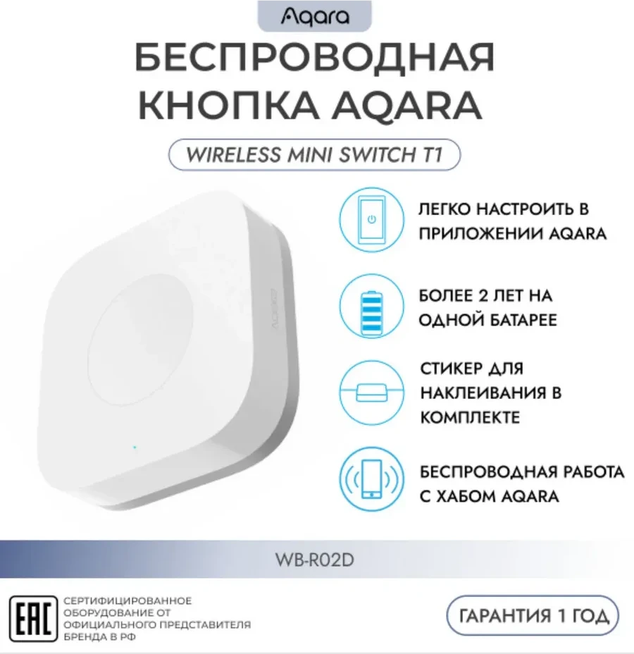 Беспроводная кнопка Aqara Wireless Mini Switch T1, Zigbee