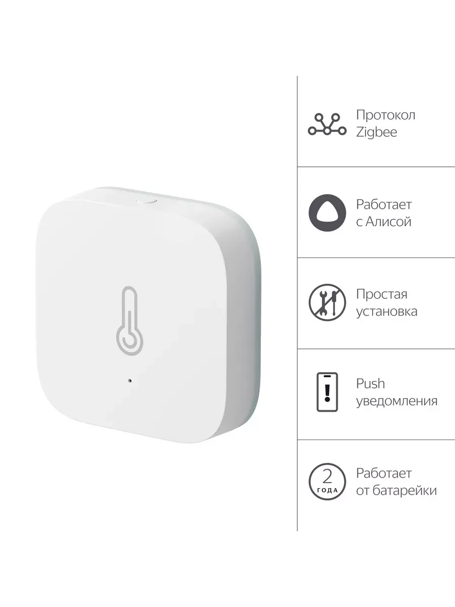 Устройство для умного дома Datchik temperatury Yandex YNDX-00523, Zigbee, CR2032