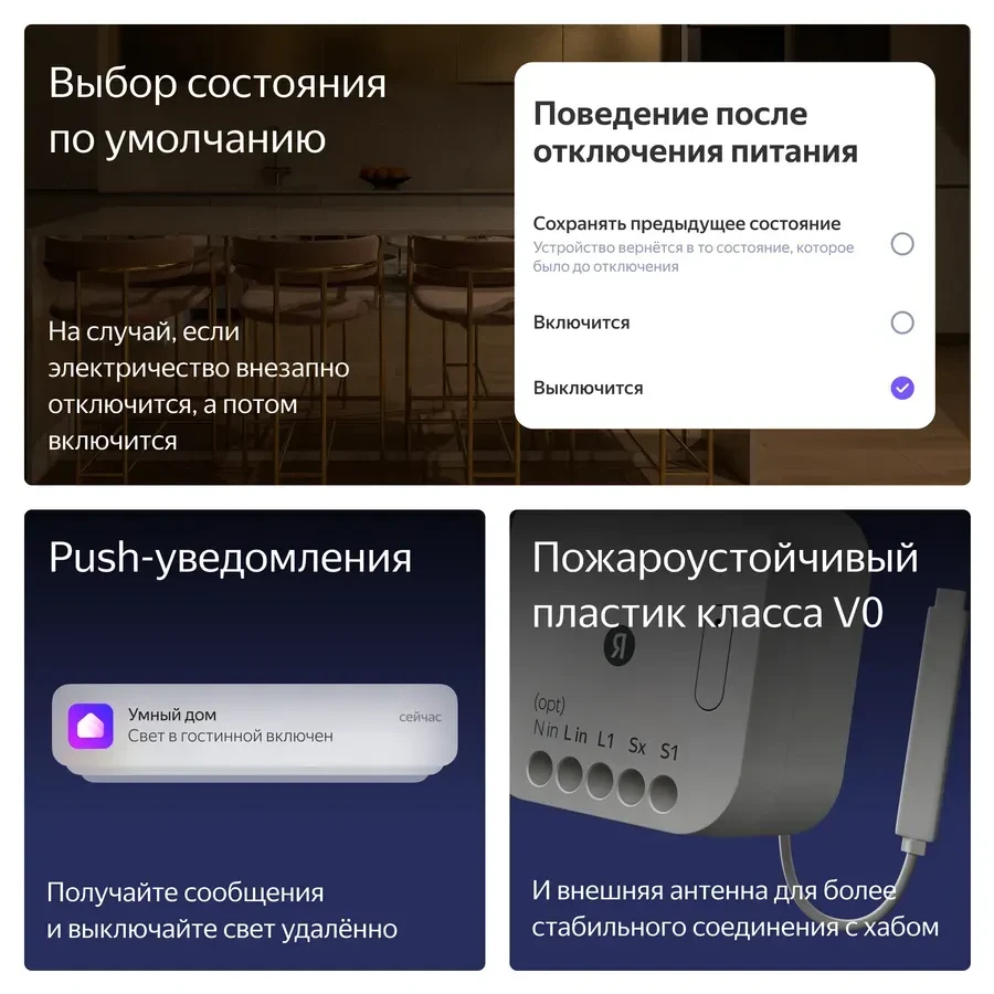 Умное реле Яндекс YNDX-00537, одноканальное, Zigbee — 2